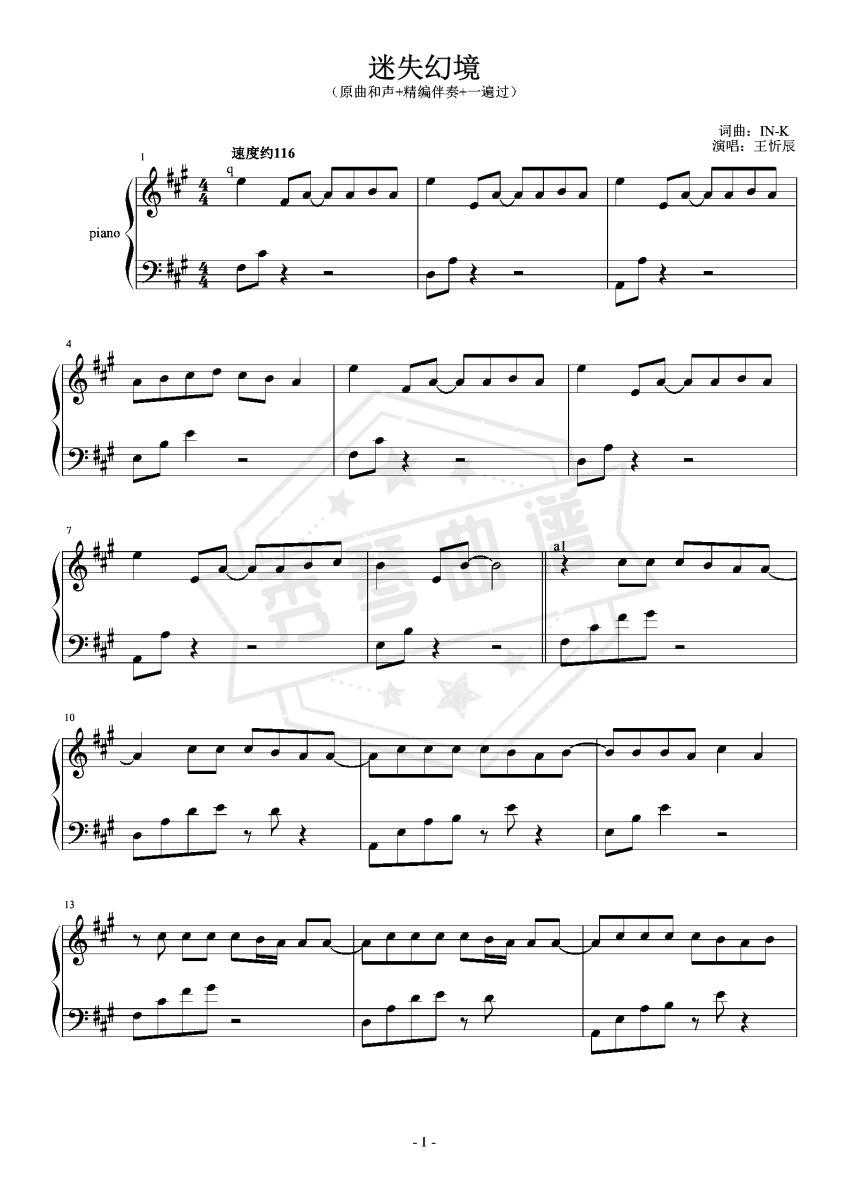 迷失幻境（原曲和声+全新精编+一遍过）-秀琴曲谱网