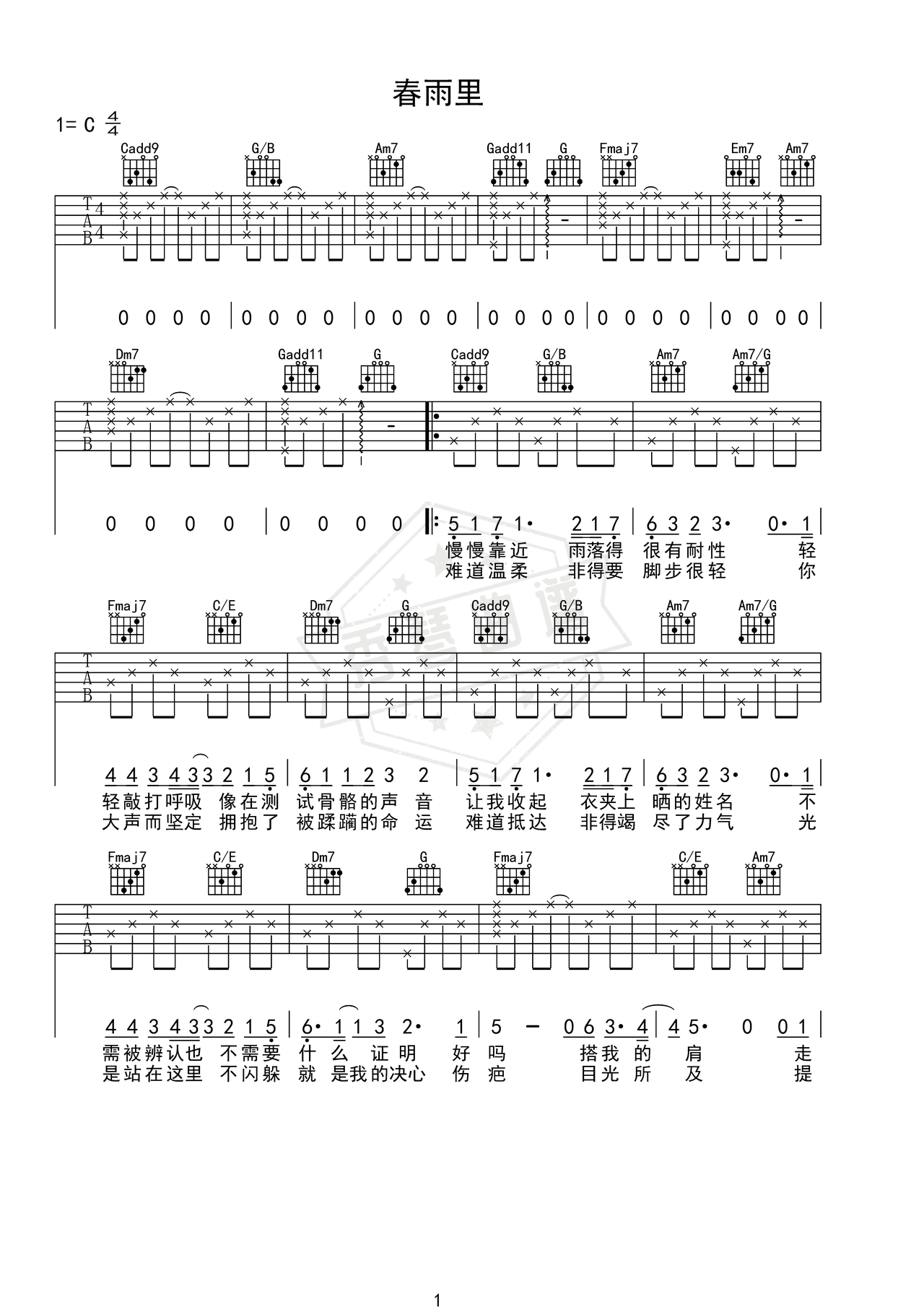 《春雨里》吉他简谱C调弹唱谱（李宇春，吴青峰）-秀琴曲谱网