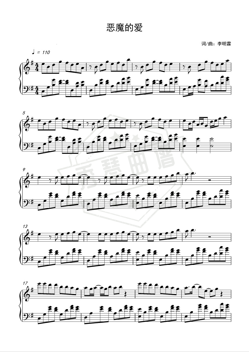 《恶魔的爱》钢琴五线谱g调演奏版-秀琴曲谱网