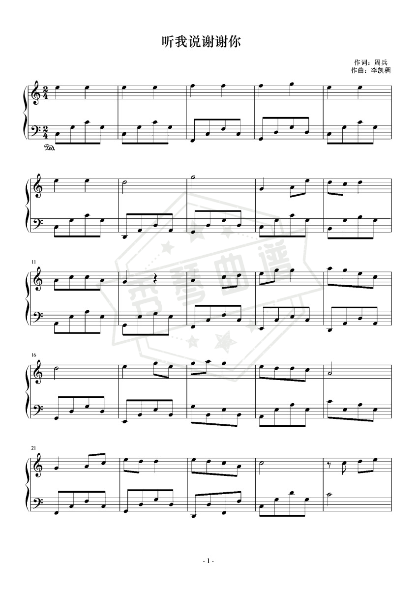 听我说谢谢你  C调简易版  李昕融-秀琴曲谱网