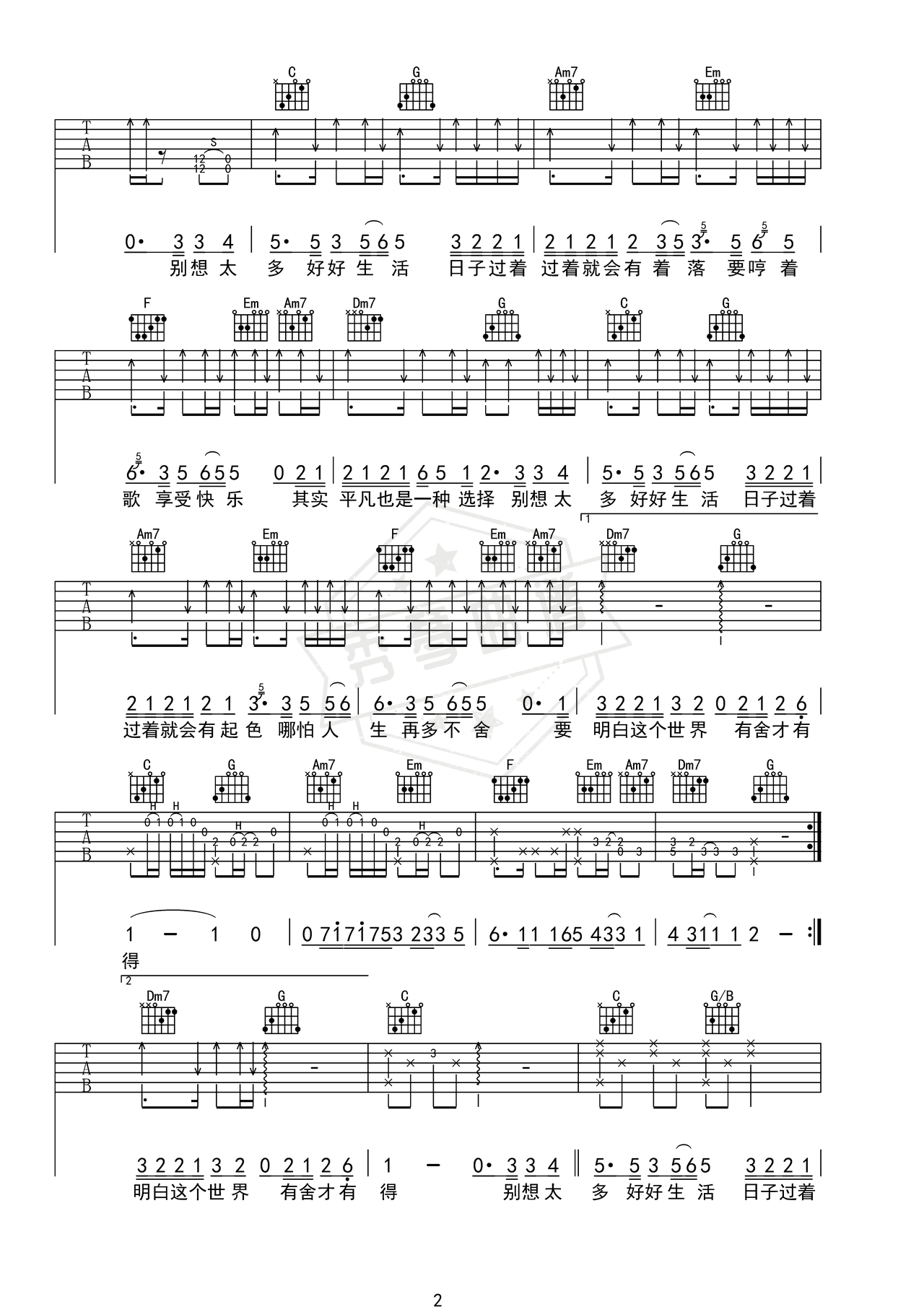 图片[2]-《别想太多好好生活》吉他简谱E调弹唱谱（老胡子男孩）-秀琴曲谱网
