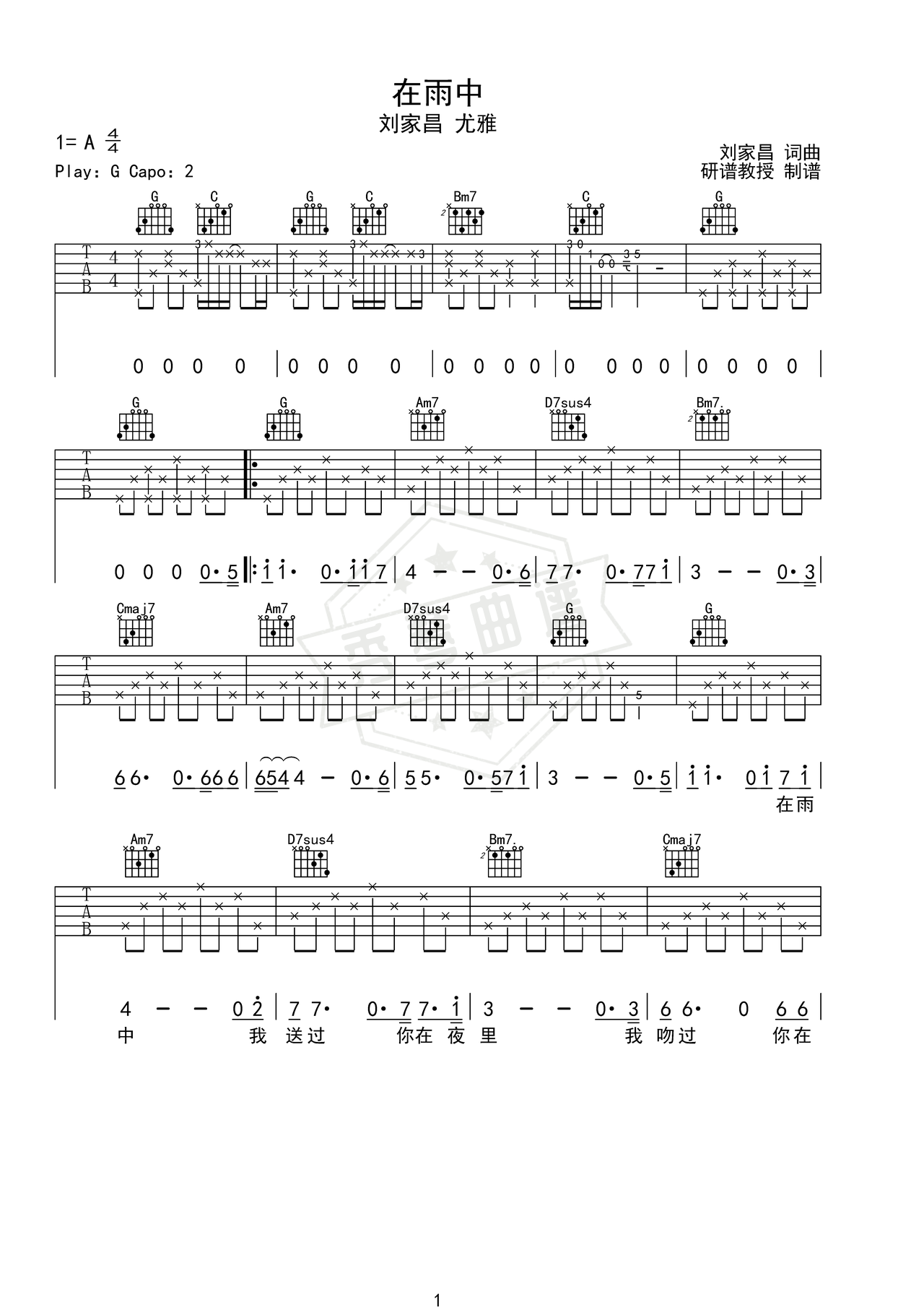 《在雨中》吉他简谱G调弹唱谱（刘家昌）-秀琴曲谱网