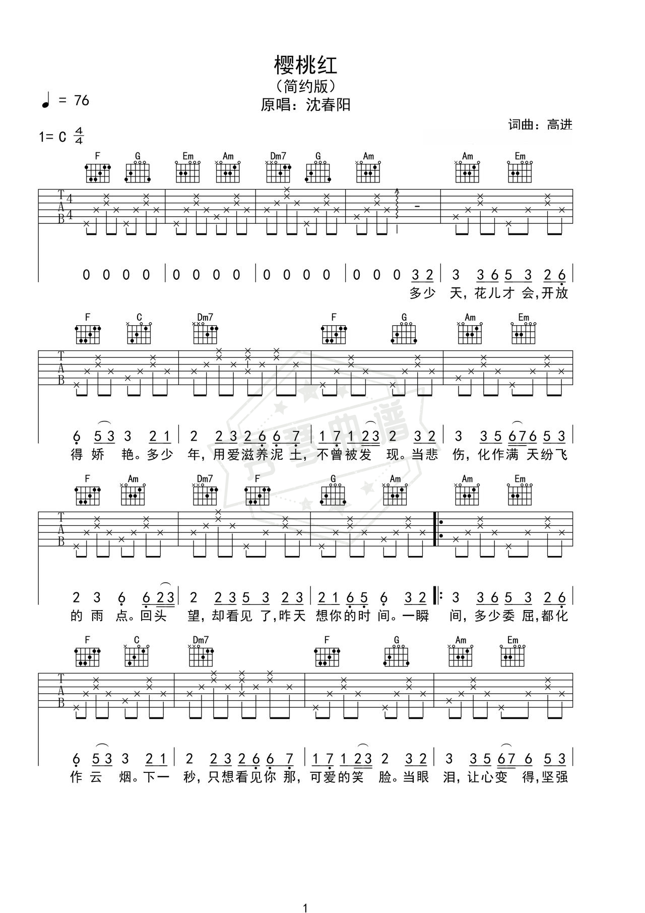 《樱桃红》吉他简谱a调弹唱谱（沈春阳）-秀琴曲谱网