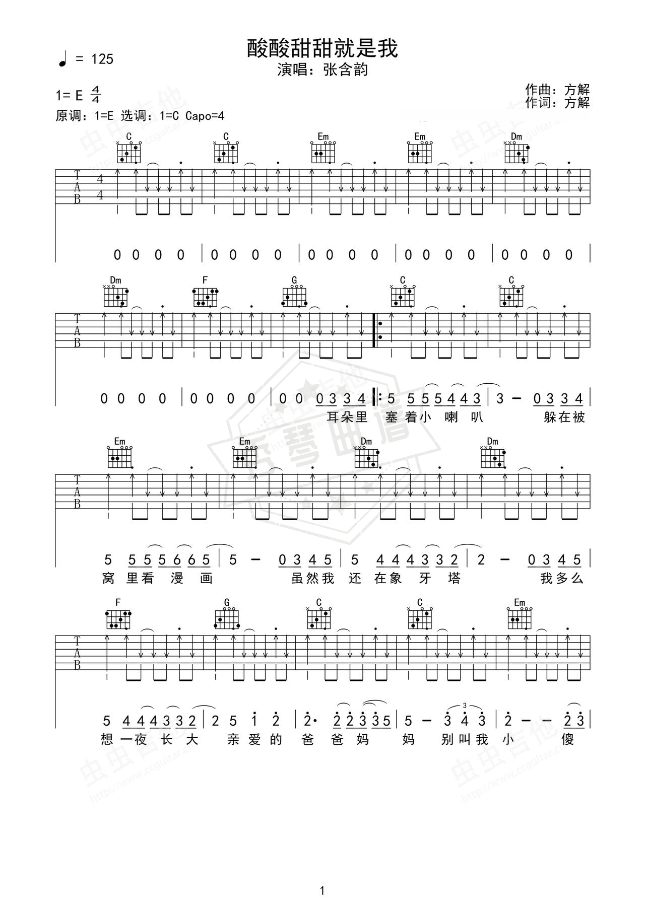 《酸酸甜甜就是我》吉他简谱E大调弹唱谱（张含韵）-秀琴曲谱网
