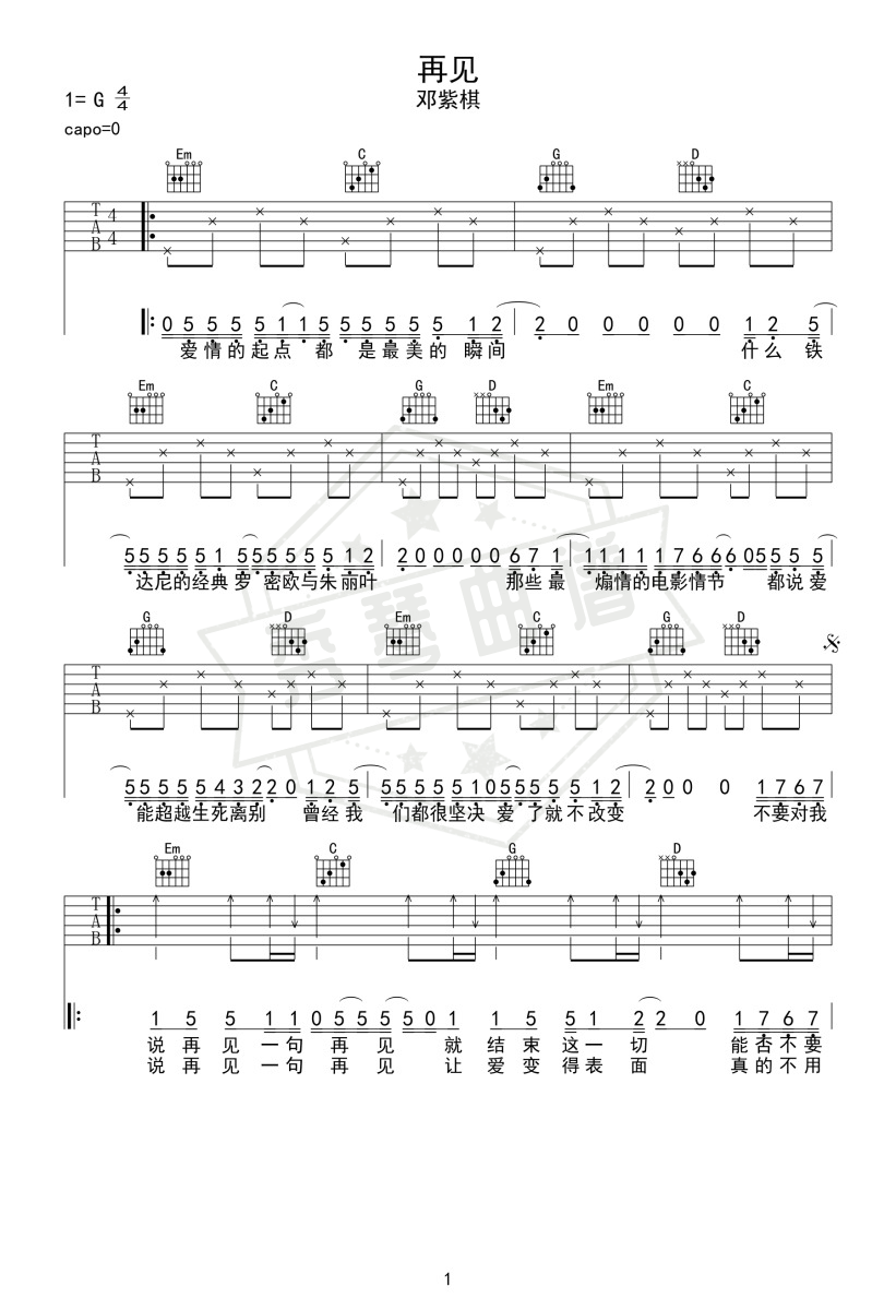 《再见》吉他六线谱c调弹唱版-秀琴曲谱网