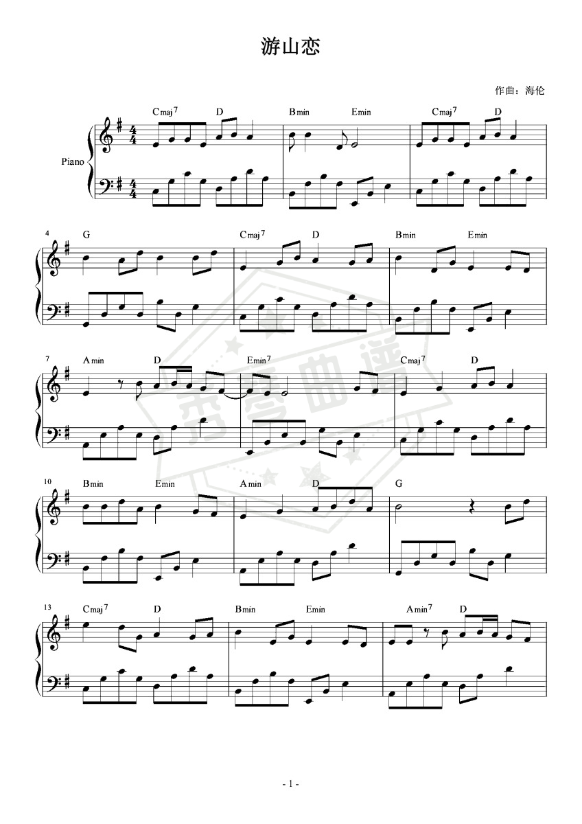 游山恋 G调简易版-秀琴曲谱网
