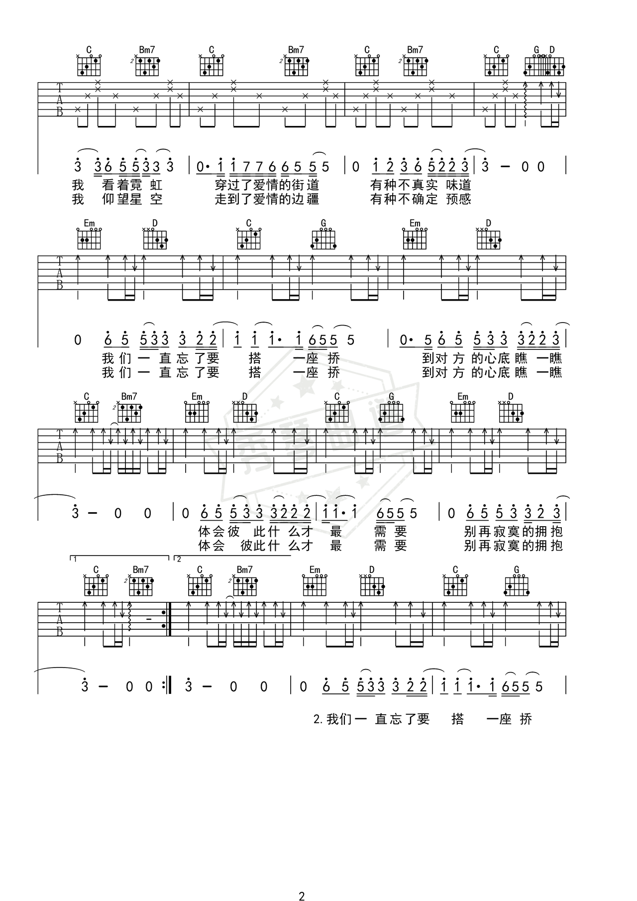 图片[2]-《电台情歌》吉他简谱G调弹唱谱（邓超）-秀琴曲谱网