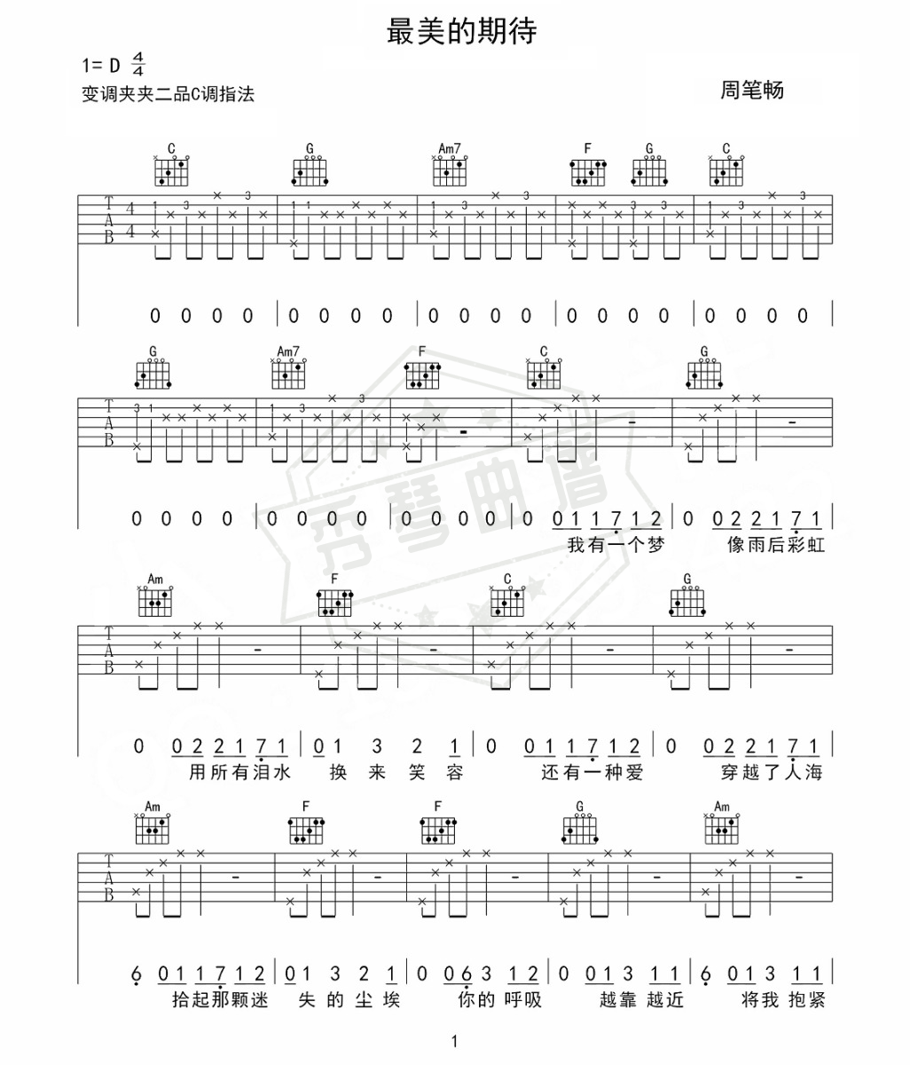 抖音热歌 周笔畅《最美的期待》吉他弹唱谱-秀琴曲谱网