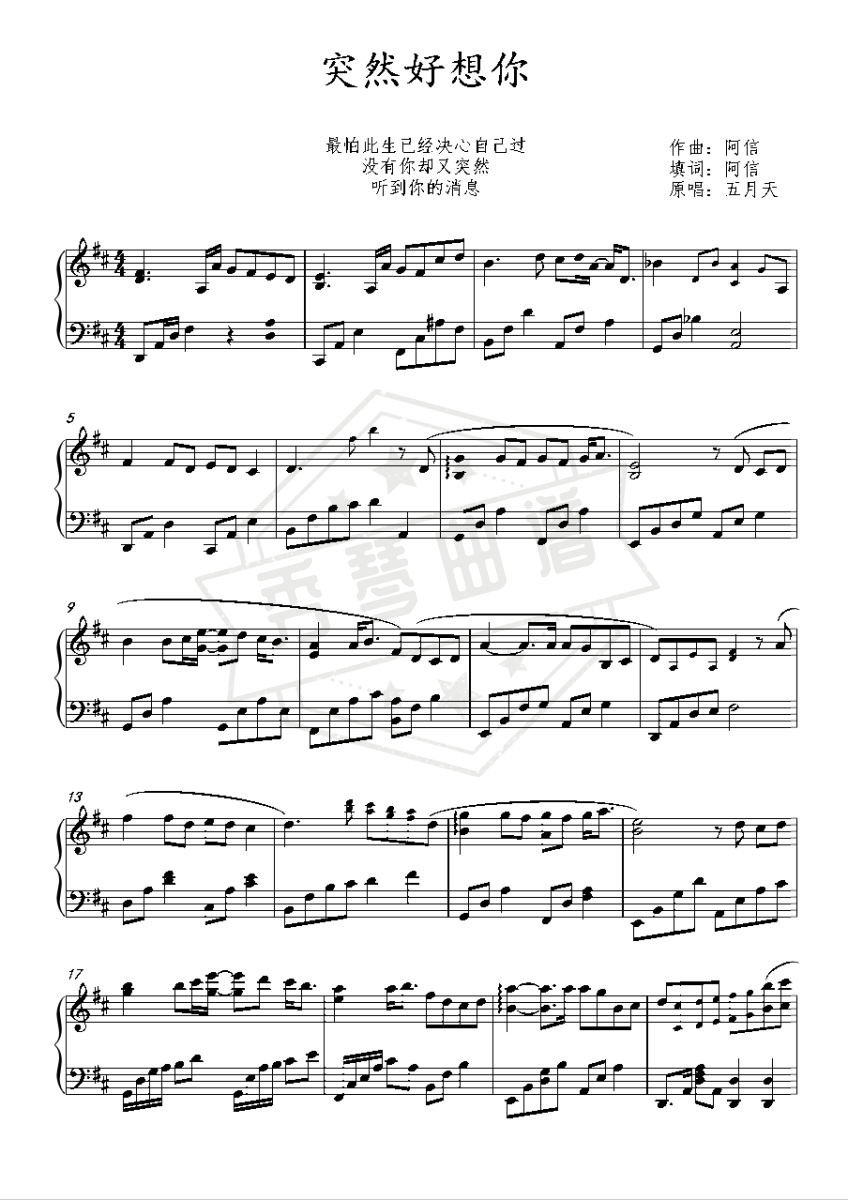 突然好想你 五月天 （专辑《后青春期的诗》）-秀琴曲谱网