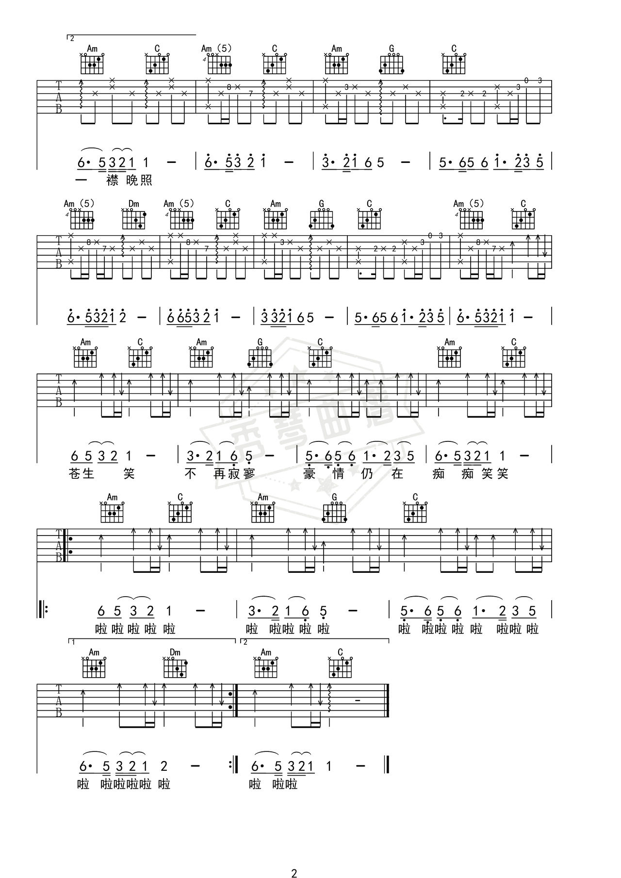 图片[2]-《沧海一声笑》吉他简谱C调弹唱谱（许冠杰）-秀琴曲谱网