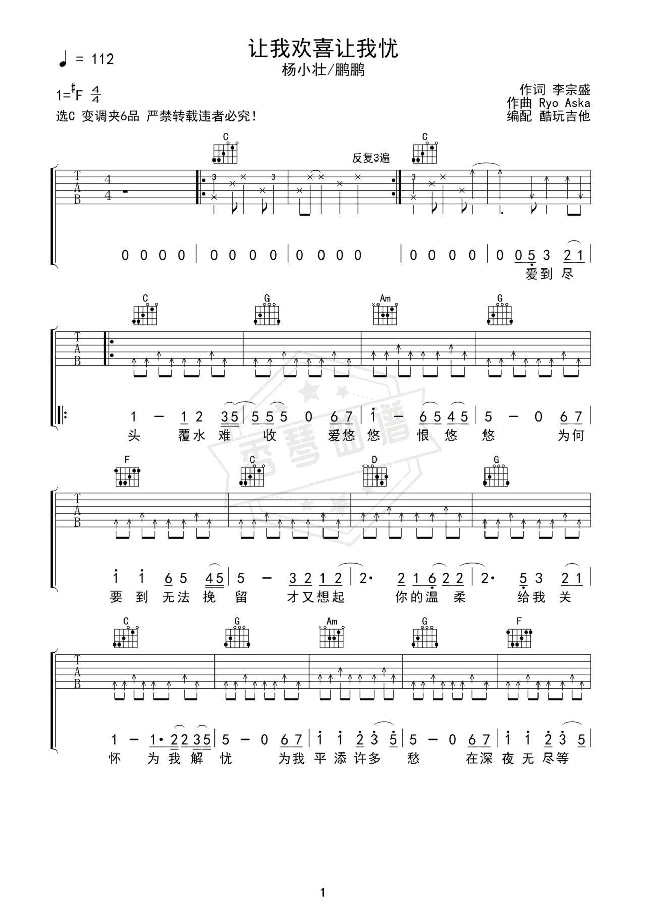 《让我欢喜让我忧》吉他简谱C调弹唱谱-秀琴曲谱网