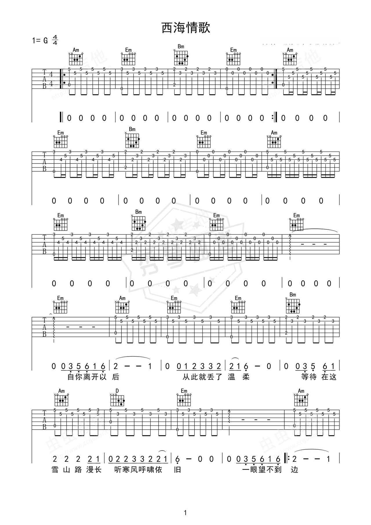 《西海情歌》吉他简谱g调弹唱谱（刀郎）-秀琴曲谱网