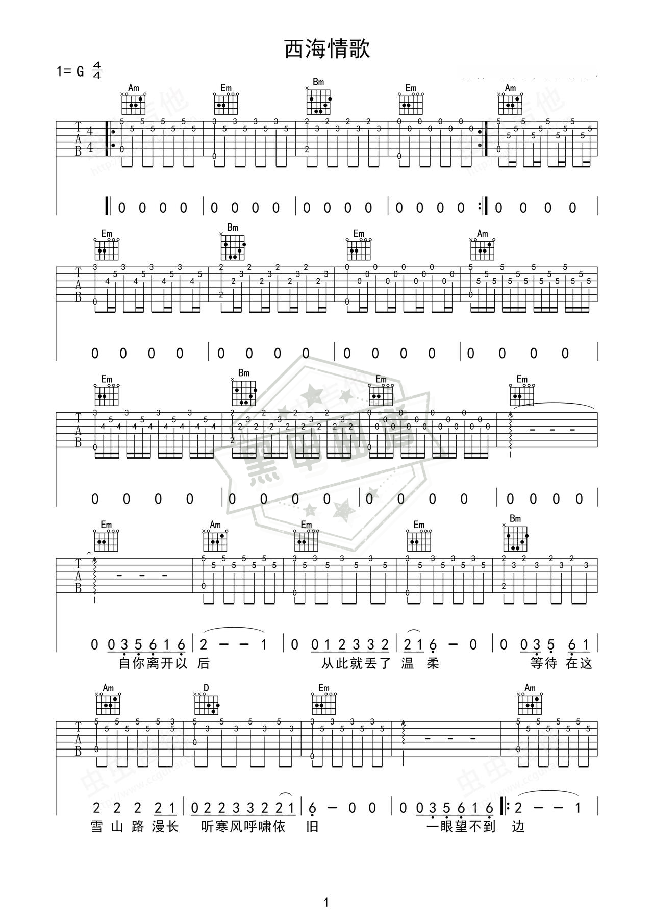 简谱g调《西海情歌》吉他弹唱谱_g调西海情歌曲谱