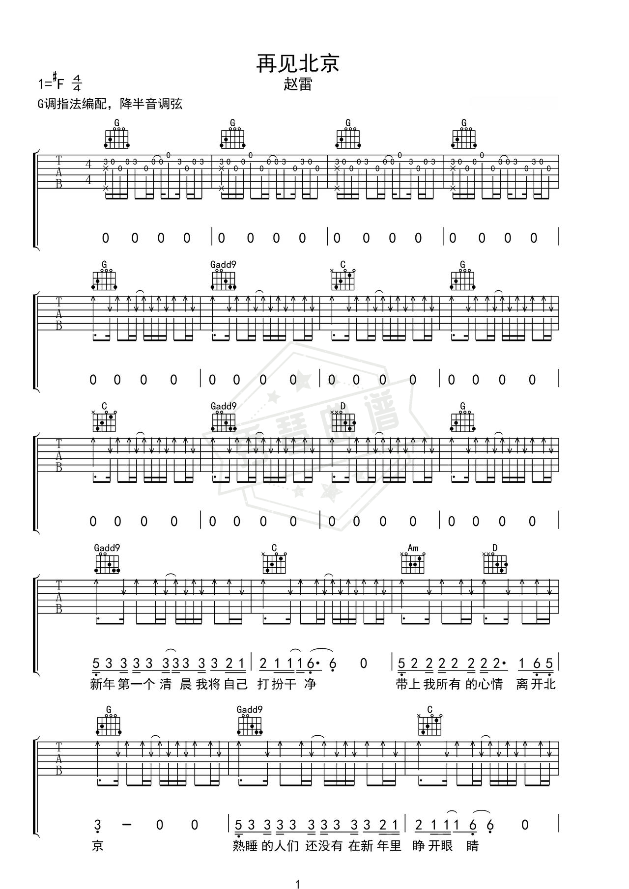 《再见北京》吉他简谱C调弹唱谱（赵雷）-秀琴曲谱网