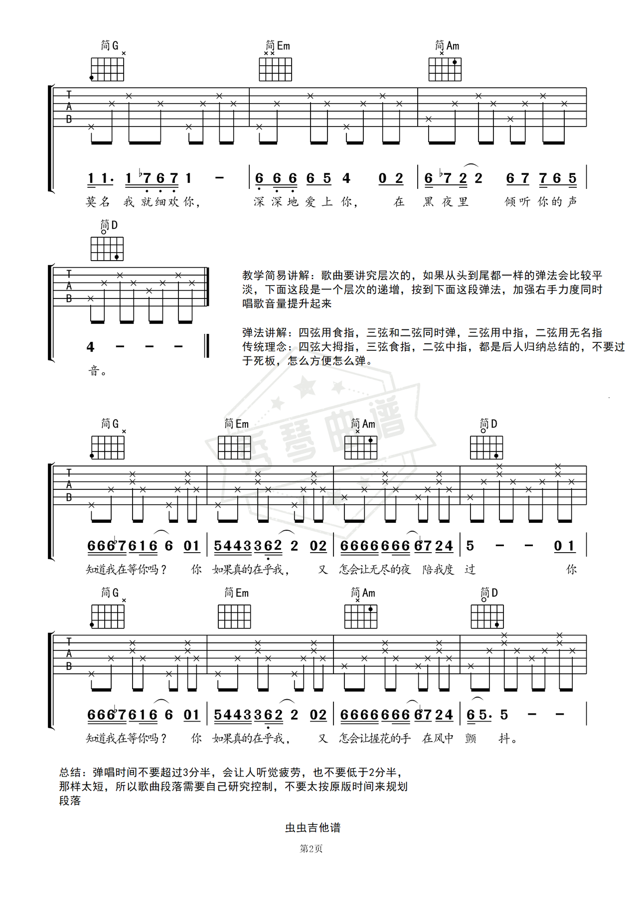 图片[2]-《你知道我在等你吗》吉他简谱C调弹唱谱（张洪亮）-秀琴曲谱网