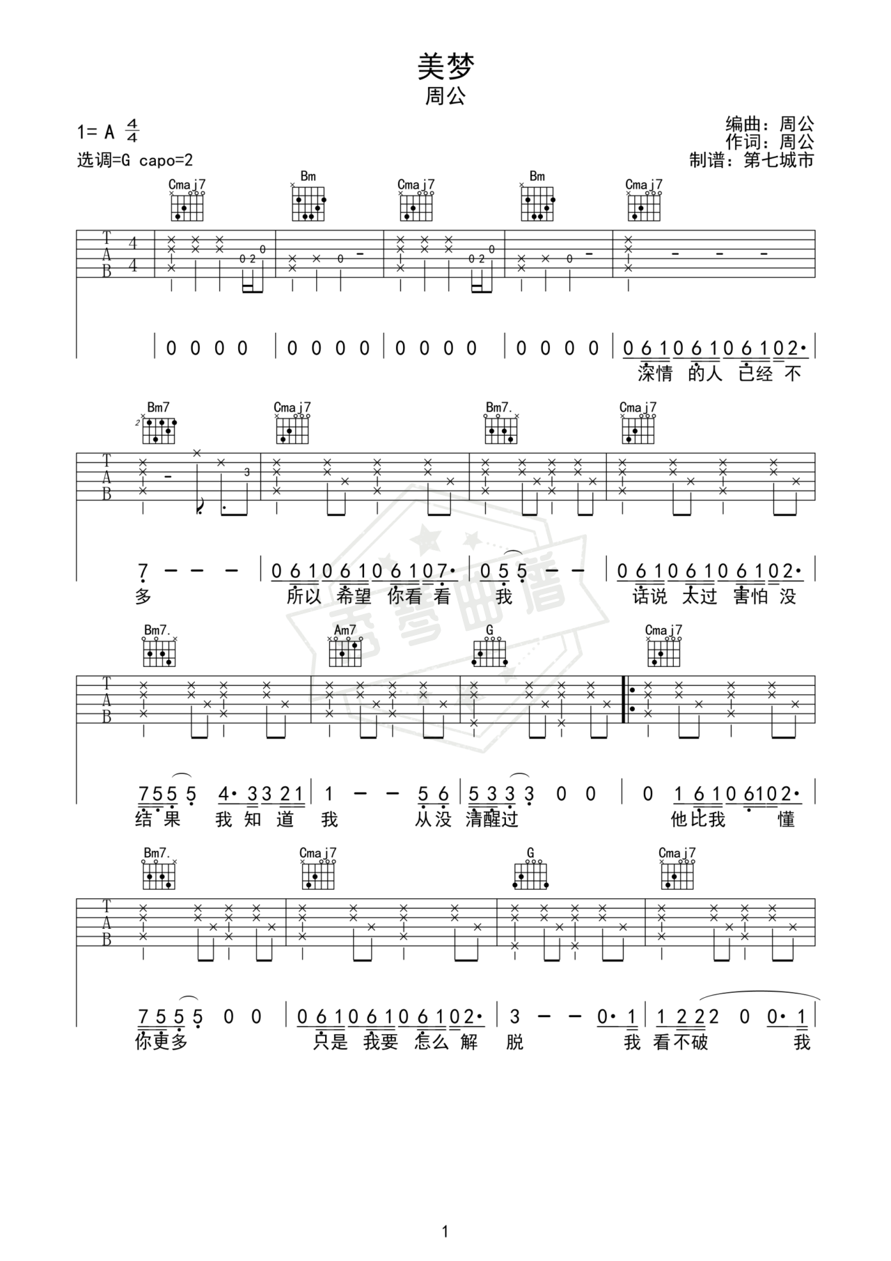 《美梦》吉他简谱A调弹唱谱（周公）-秀琴曲谱网