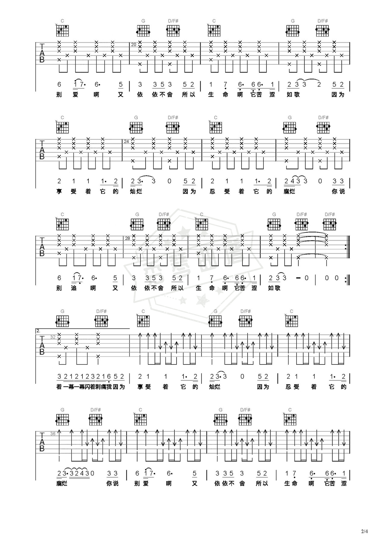 图片[2]-《我用什么把你留住》吉他简谱C调弹唱谱（福禄寿）-秀琴曲谱网