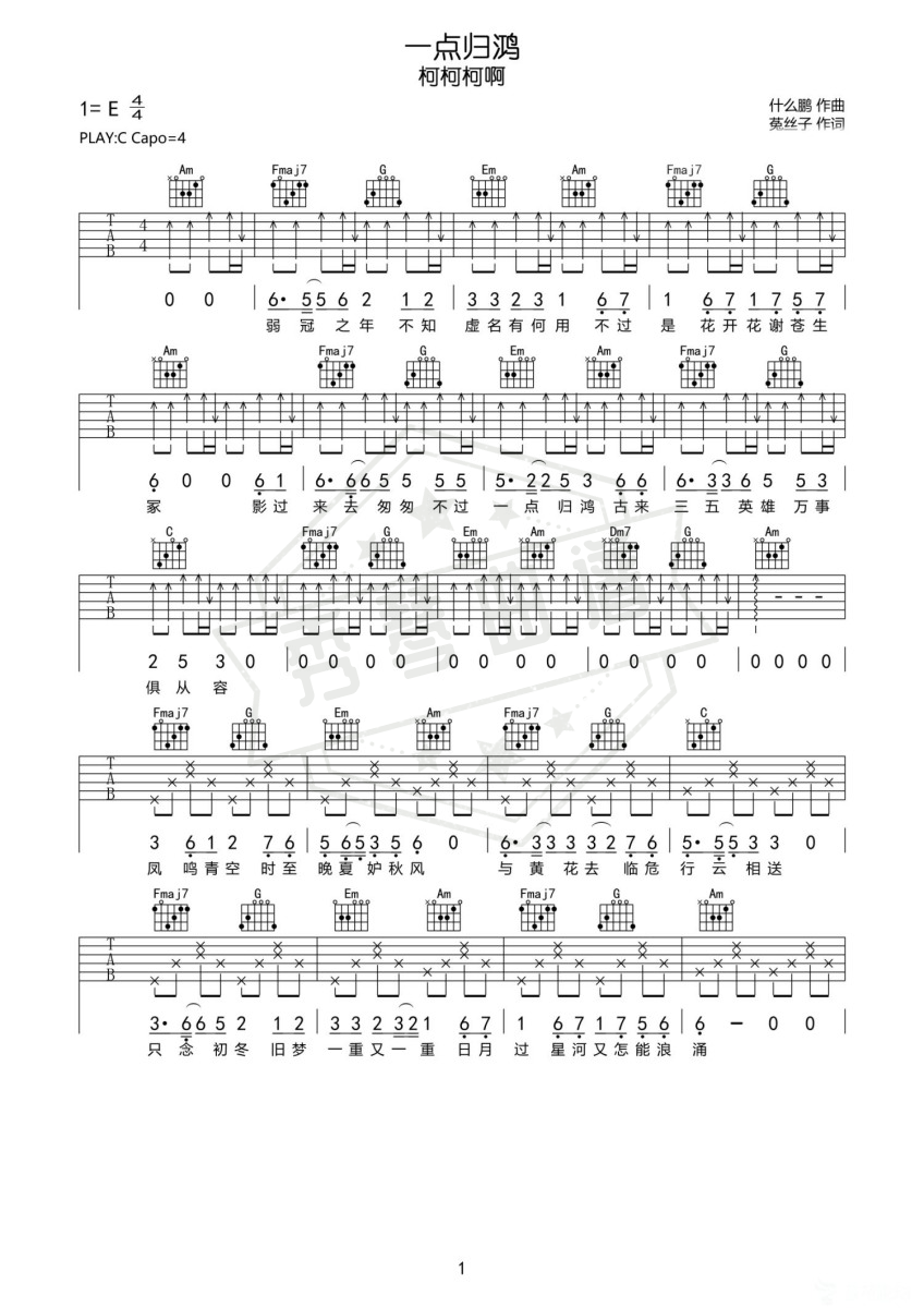 一点归鸿 (柯柯吉他版)-秀琴曲谱网