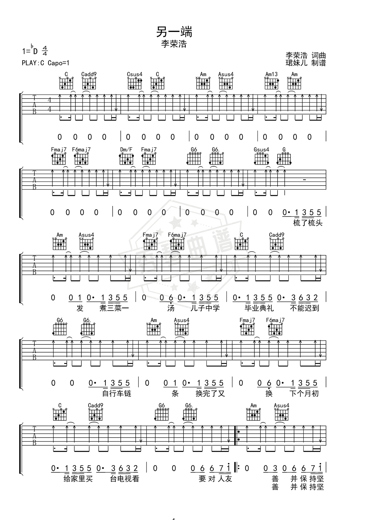 《另一端》吉他简谱C调弹唱谱（李荣浩）-秀琴曲谱网