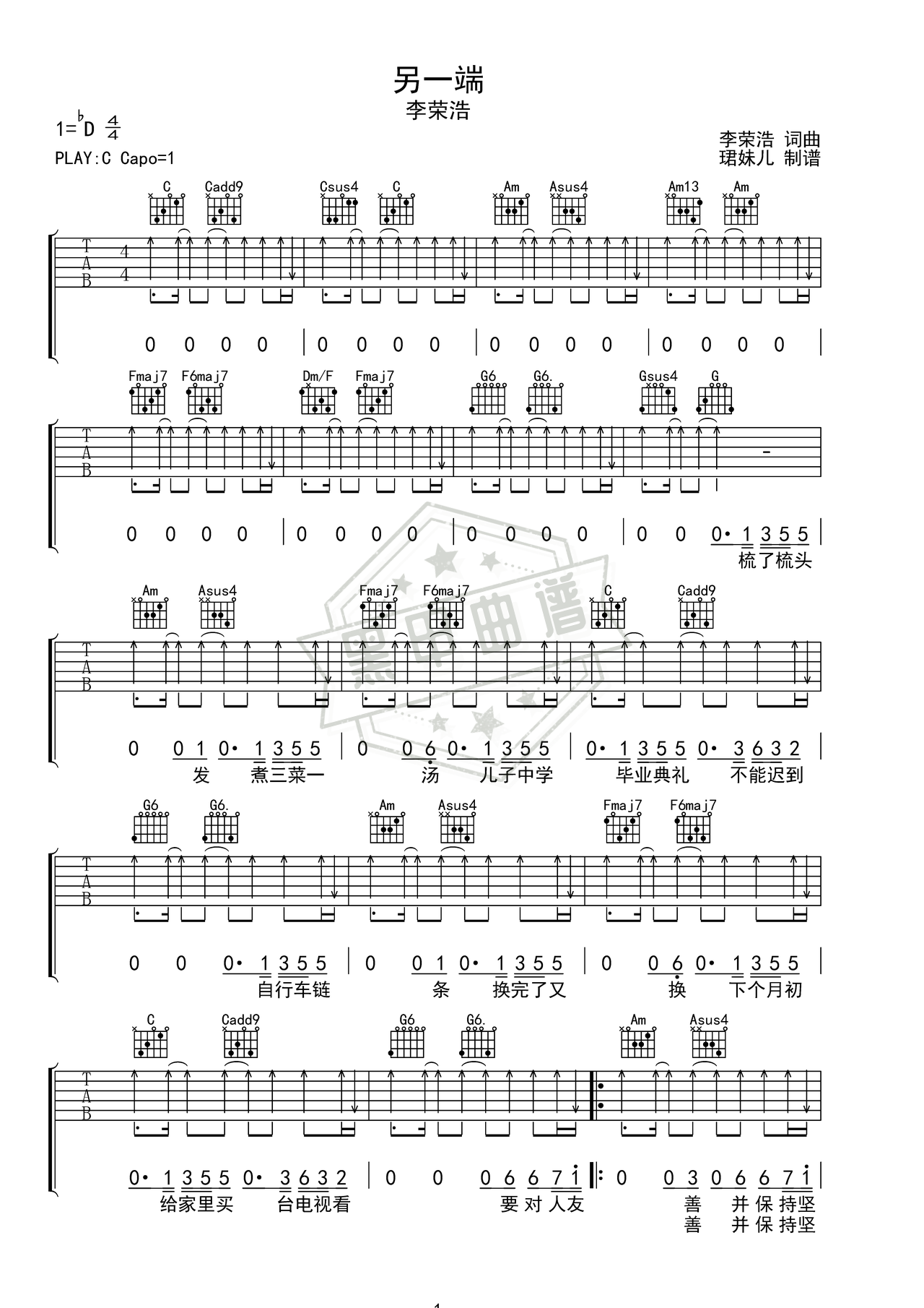 简谱C调《另一端》吉他弹唱谱_C调另一端曲谱