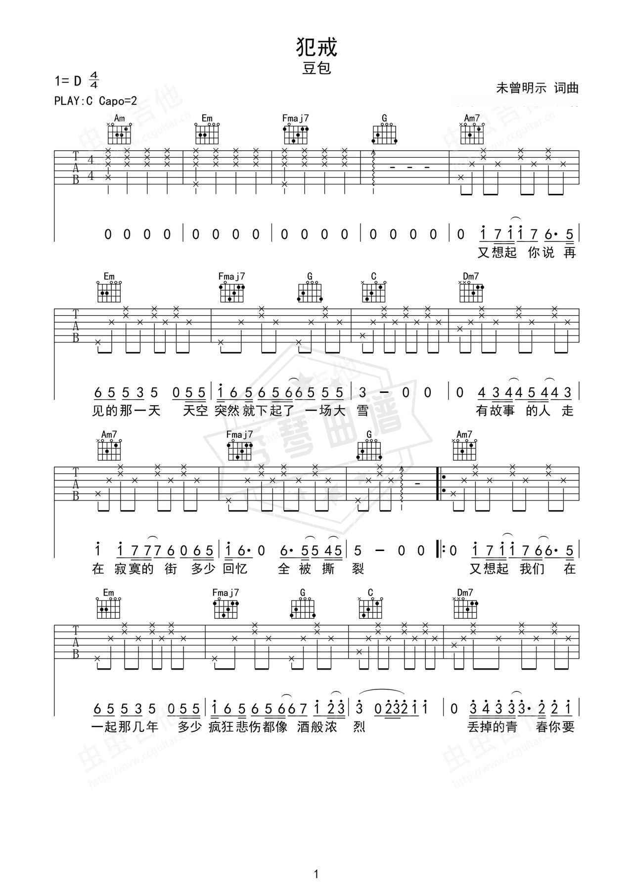 《犯戒》吉他简谱C调弹唱谱（豆包）-秀琴曲谱网
