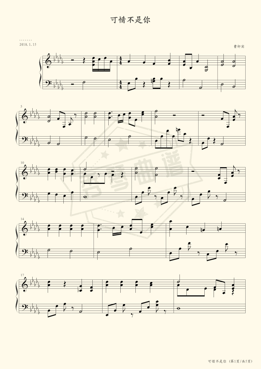 可惜不是你―曹轩宾-秀琴曲谱网