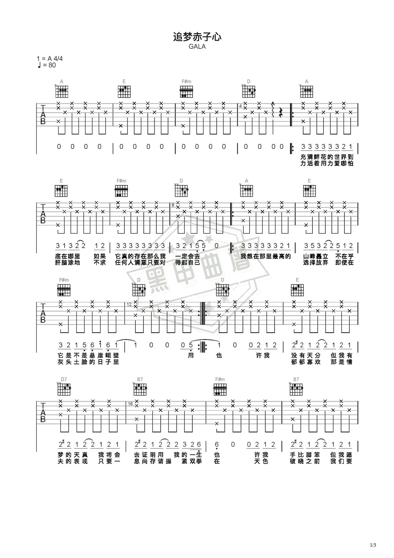简谱C调《追梦赤子心》吉他弹唱谱_C调追梦赤子心曲谱