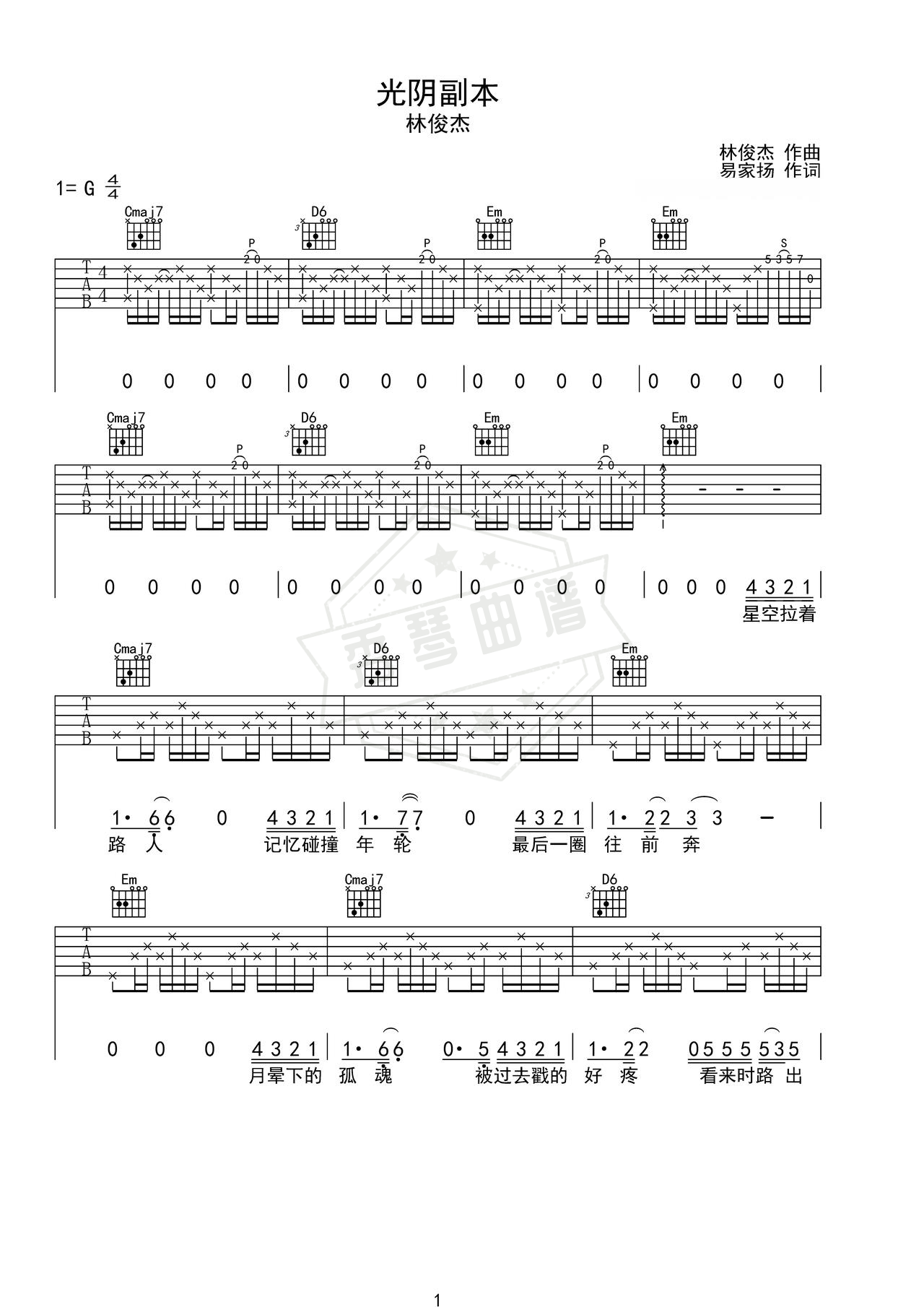 《光阴副本》吉他简谱G调弹唱谱（林俊杰）-秀琴曲谱网