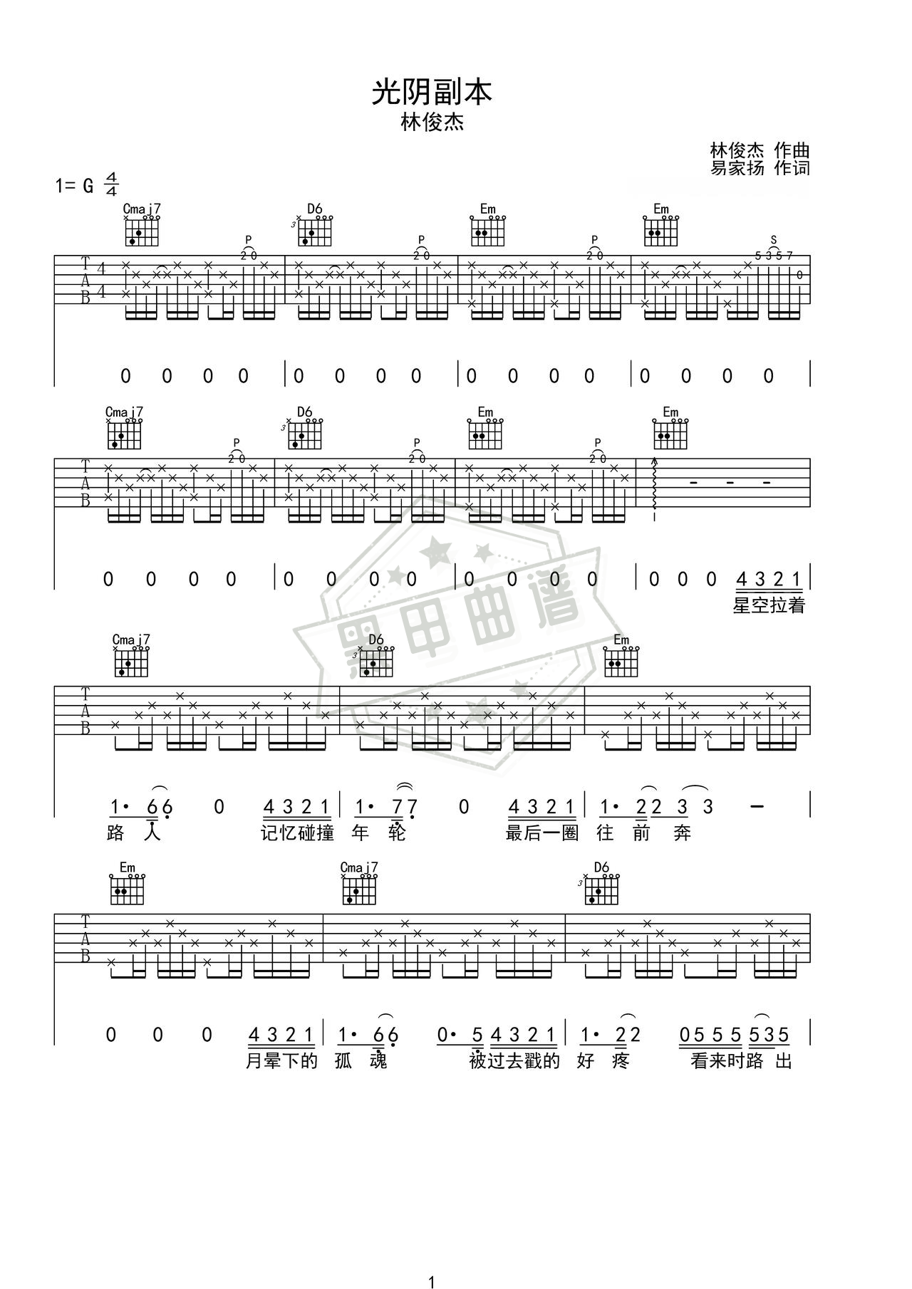 简谱G调《光阴副本》吉他弹唱谱_G调光阴副本曲谱