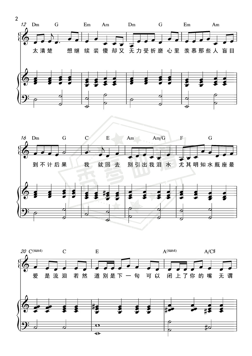 图片[2]-可惜我是水瓶座（C大调和弦弹唱版）-秀琴曲谱网