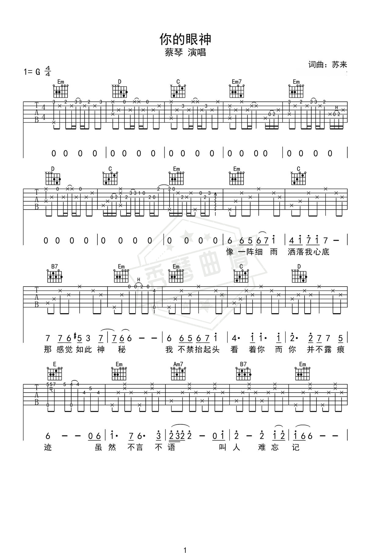 《你的眼神》吉他简谱G调弹唱谱（蔡琴）-秀琴曲谱网