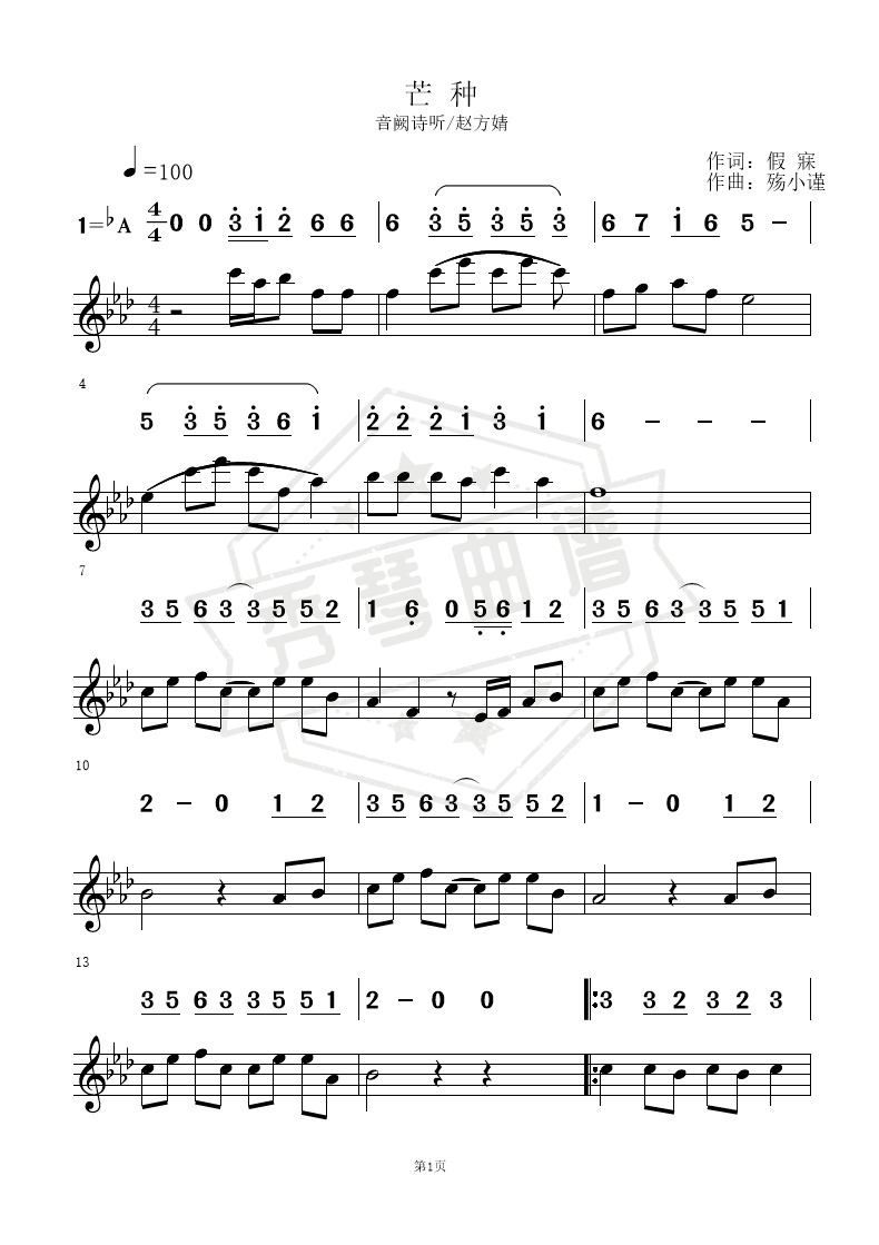 芒种（五线谱）-秀琴曲谱网