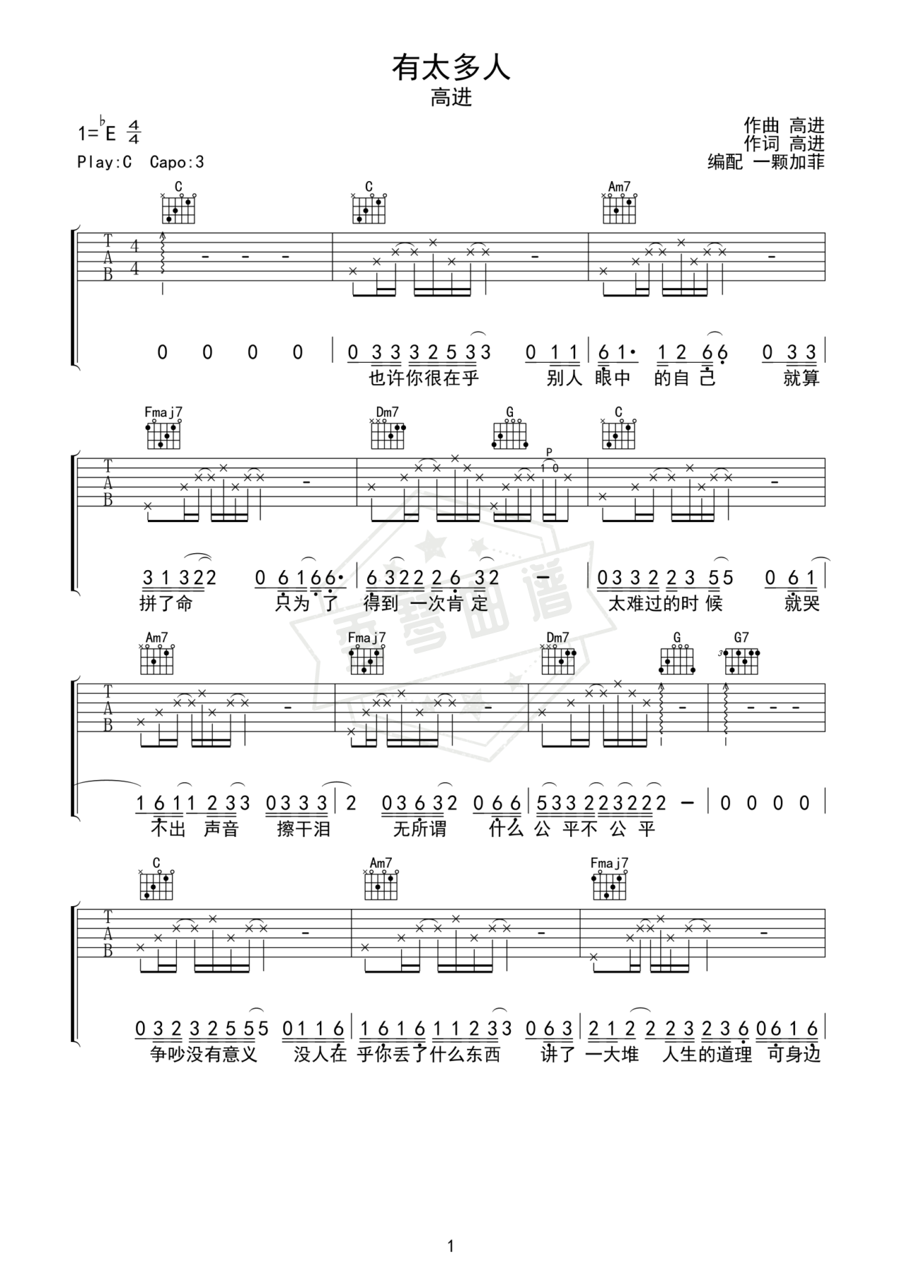 《有太多人》吉他简谱Eb调弹唱谱（高进）-秀琴曲谱网