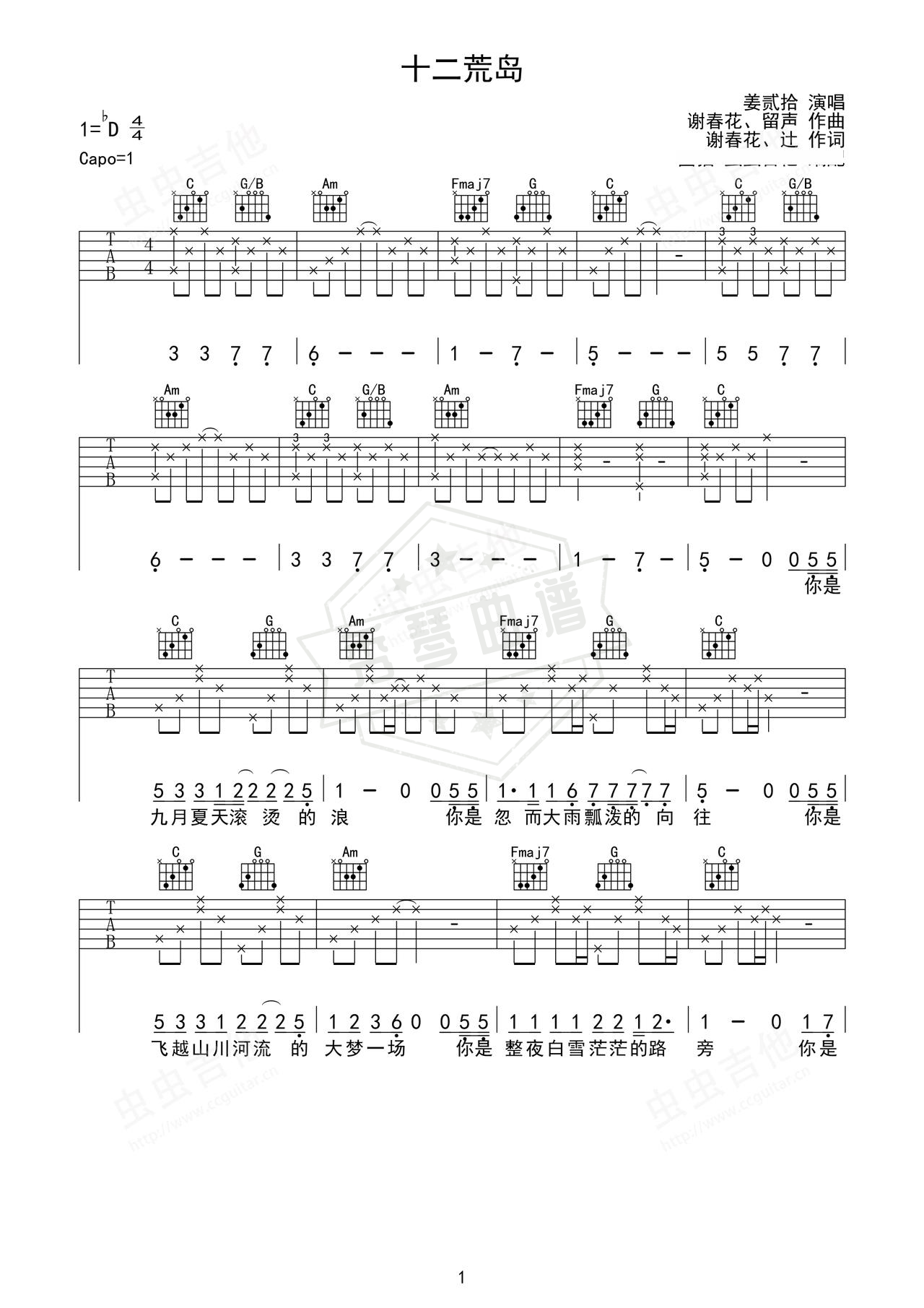 《十二荒岛》吉他简谱C#/Db弹唱谱（姜贰拾）-秀琴曲谱网