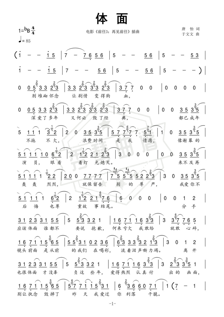 《体面》钢琴简谱b调弹唱版-秀琴曲谱网