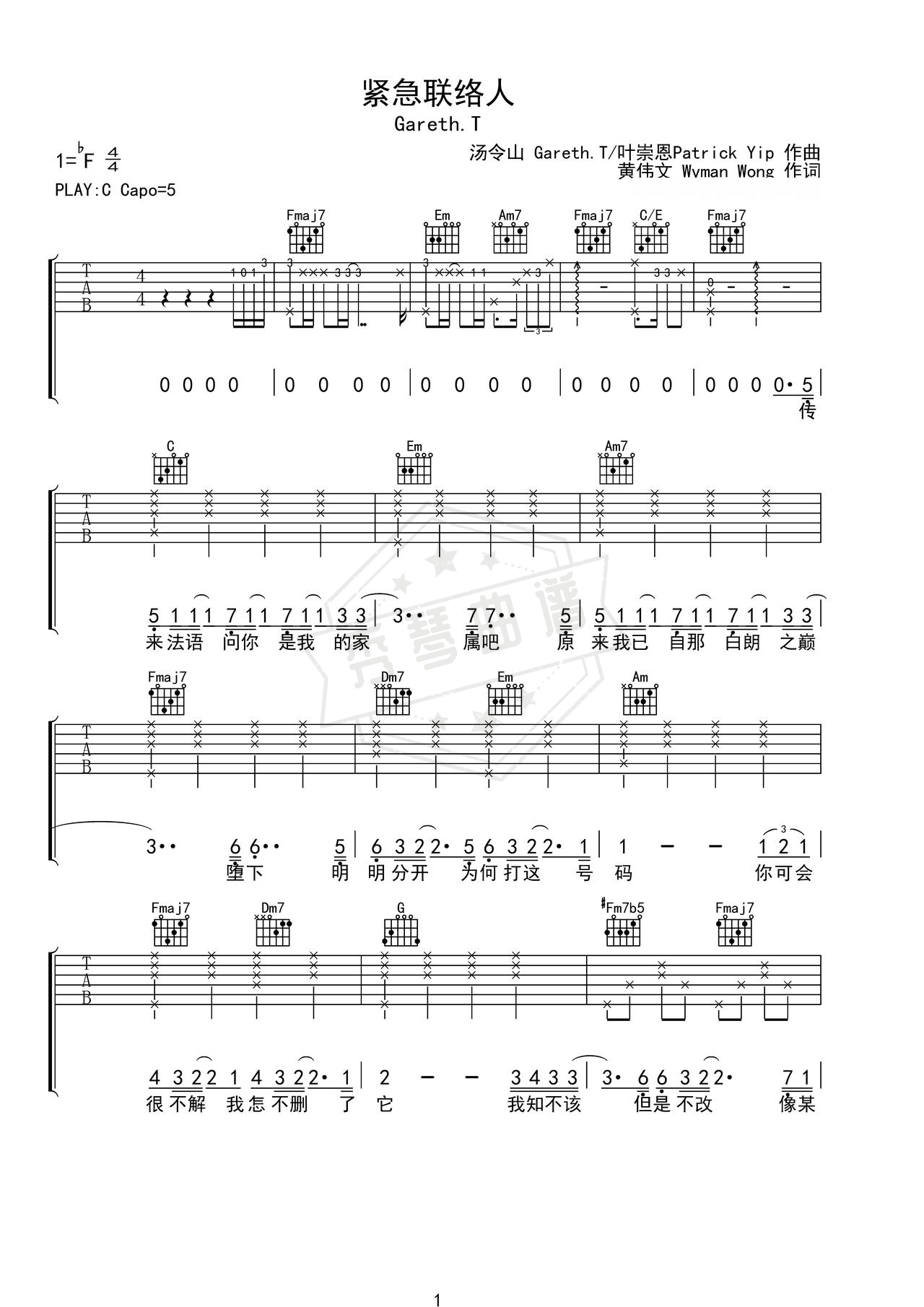 《紧急联络人》吉他简谱C调弹唱谱（Gareth.T）-秀琴曲谱网