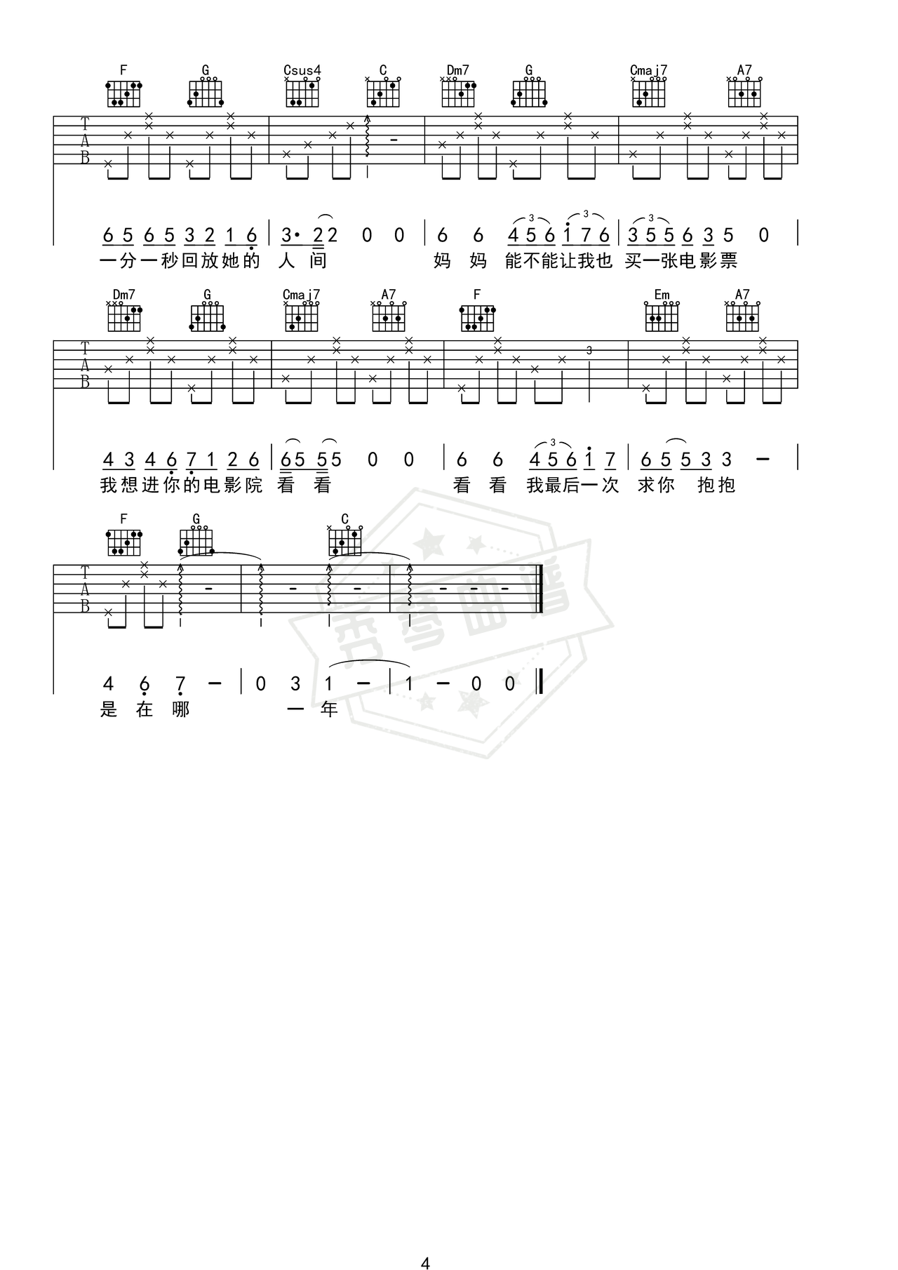 图片[2]-《妈妈有座电影院》吉他简谱C调弹唱谱（邓超）-秀琴曲谱网
