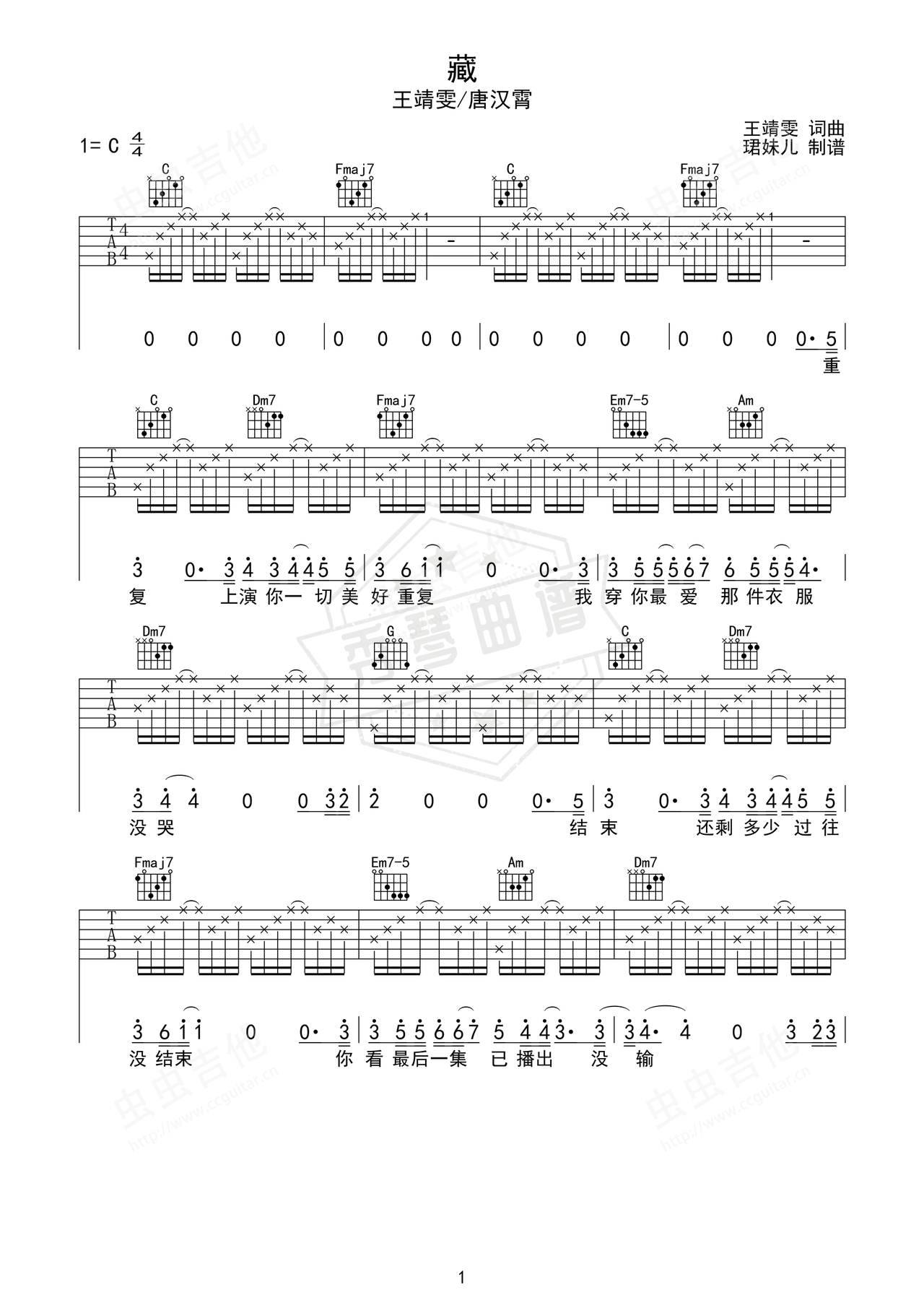 《藏》吉他简谱C调弹唱谱（王靖雯/唐汉霄）-秀琴曲谱网