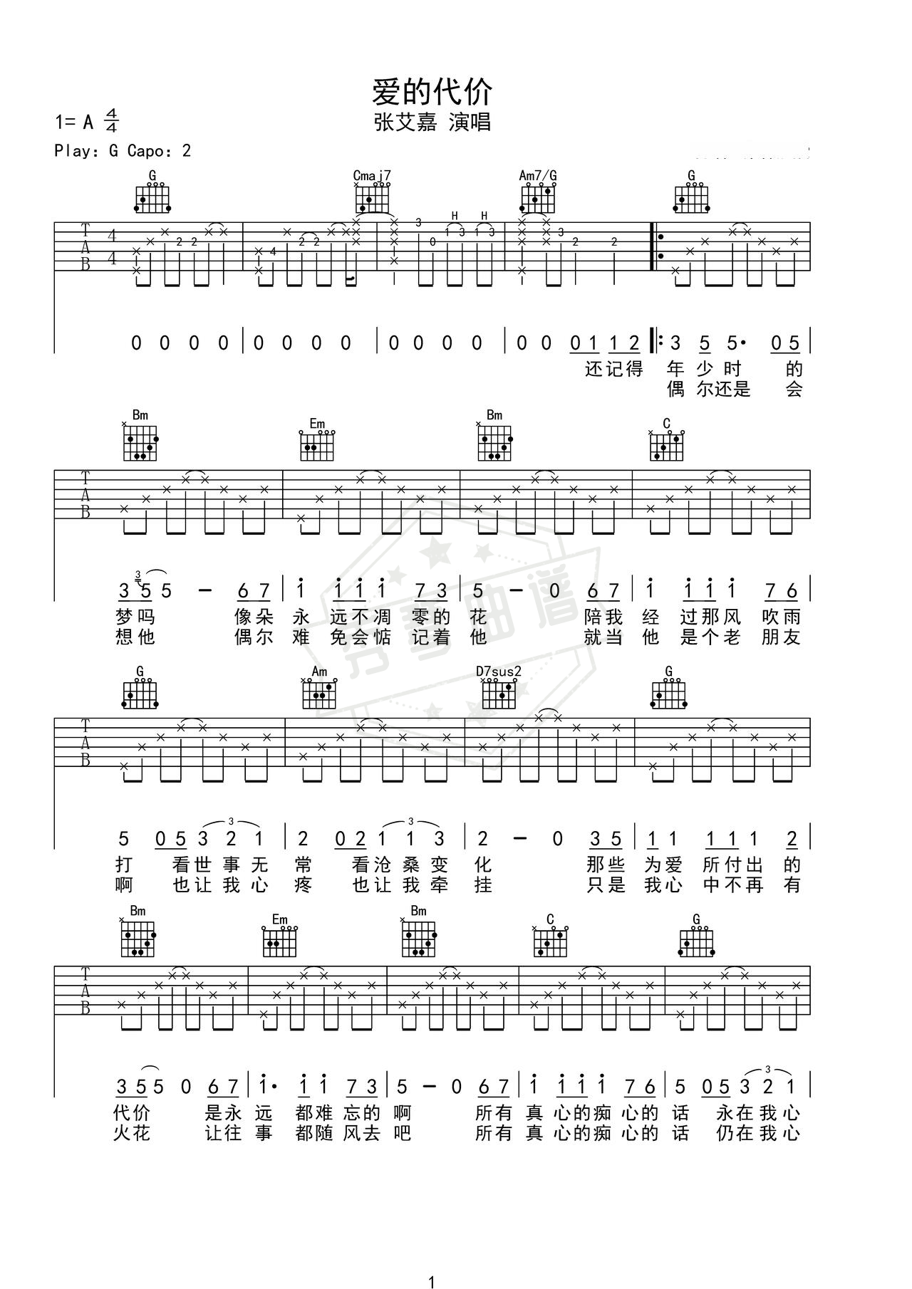 《爱的代价》吉他简谱G调弹唱谱（张艾嘉）-秀琴曲谱网