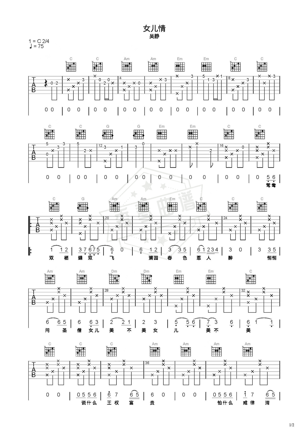 《女儿情》吉他简谱C调弹唱谱（吴静）-秀琴曲谱网