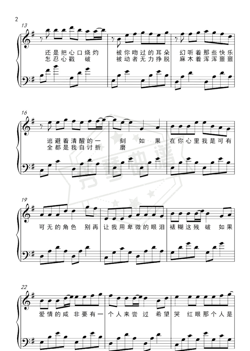 图片[2]-《可有可无的角色》钢琴五线谱g调弹唱版(L（桃籽）)-秀琴曲谱网