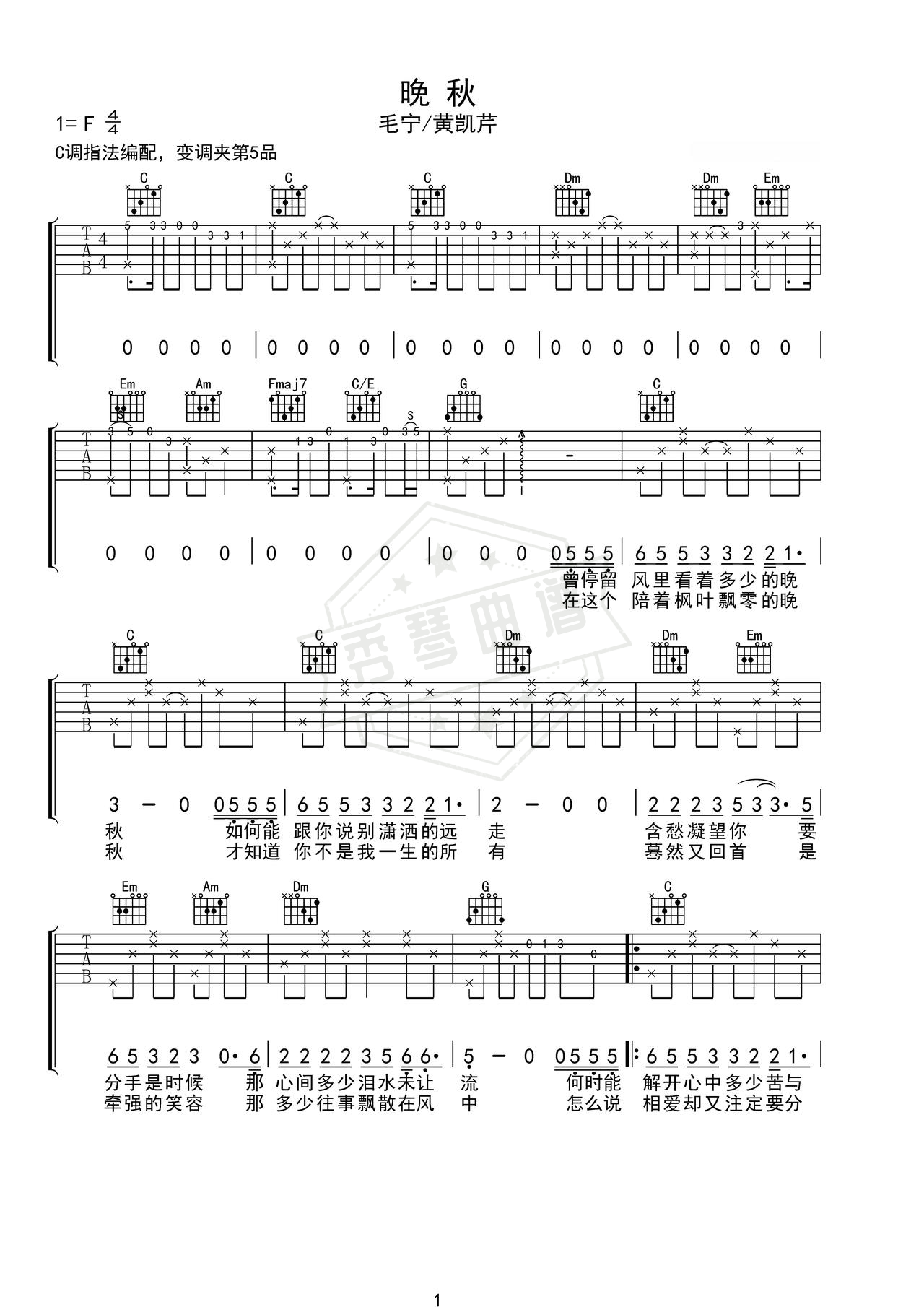 《晚秋》吉他简谱C调弹唱谱（毛宁）-秀琴曲谱网