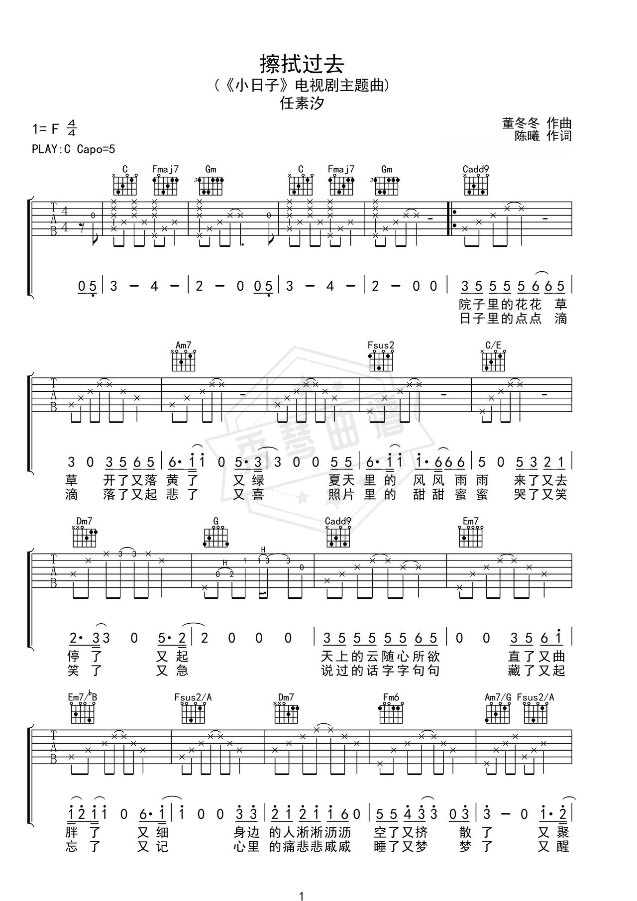 《擦拭过去》吉他简谱C调弹唱谱（任素汐）-秀琴曲谱网